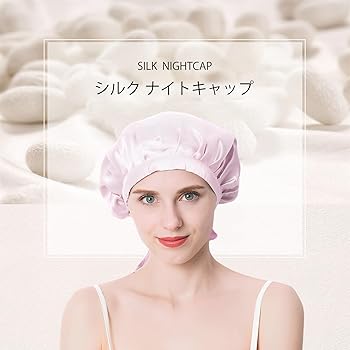 Amazon | [SOUTHRO] ナイトキャップ シルク ヘアキャップ シルク